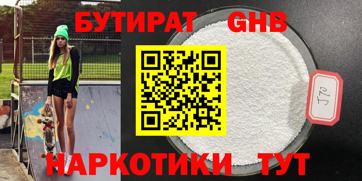 Бутират  Бутират оксибутират  Вход с VPN  Екатеринбург 