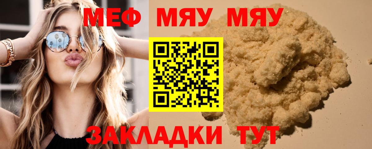 Меф мяу мяу Екатеринбург
