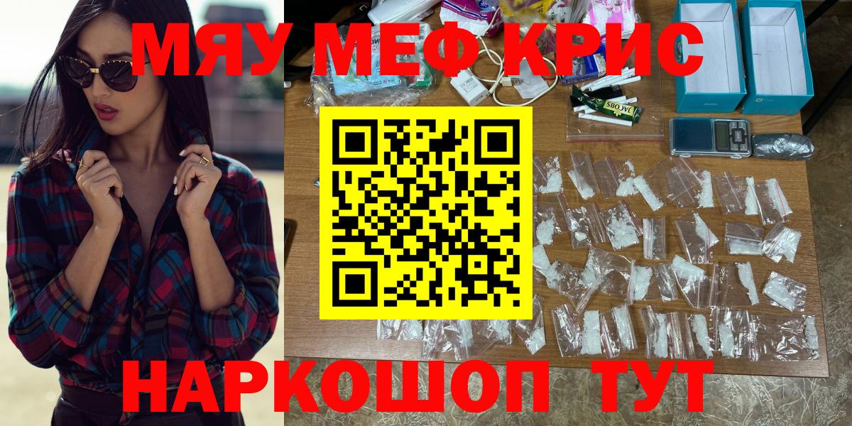 Меф  МЯУ-МЯУ  Вход с VPN  Мефедрон мяу мяу  Екатеринбург 