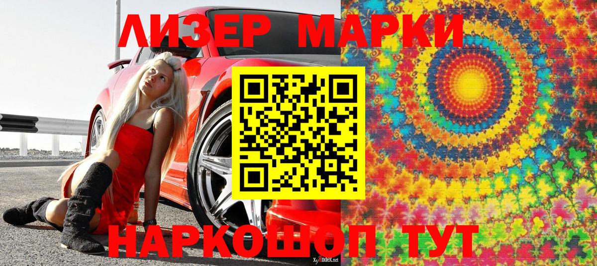 Наркотические марки 1,8мг Екатеринбург