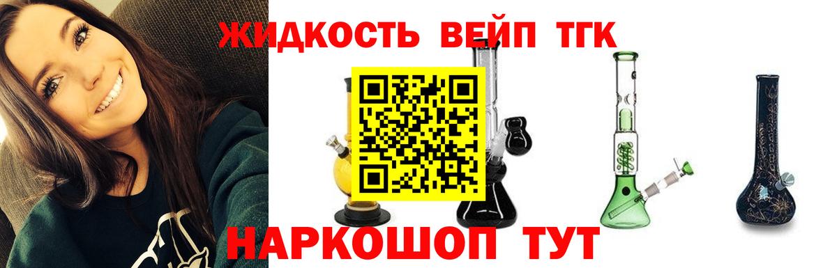 ТГК концентрат  ТГК вейп  Екатеринбург  Вход с VPN 